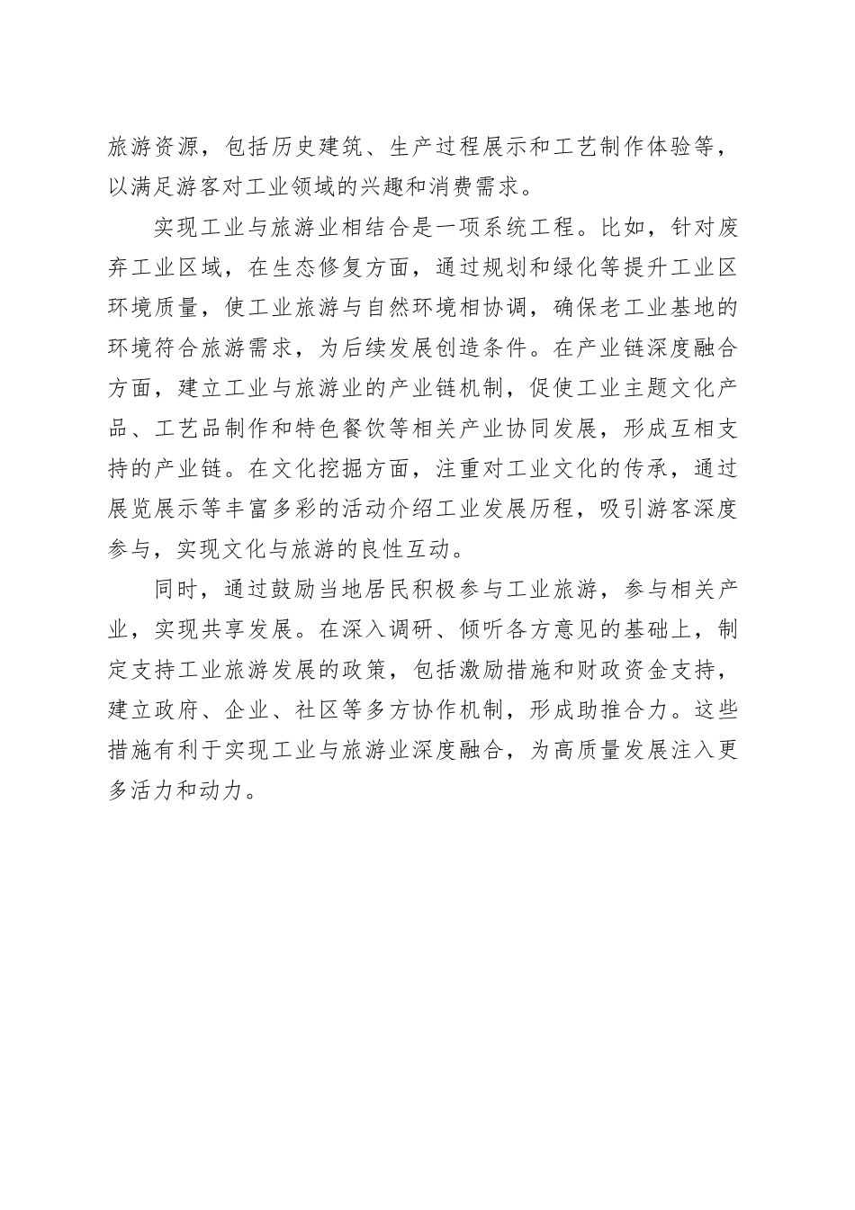 为文旅高质量发展注入活力动力_第2页