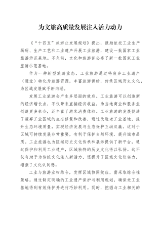 为文旅高质量发展注入活力动力