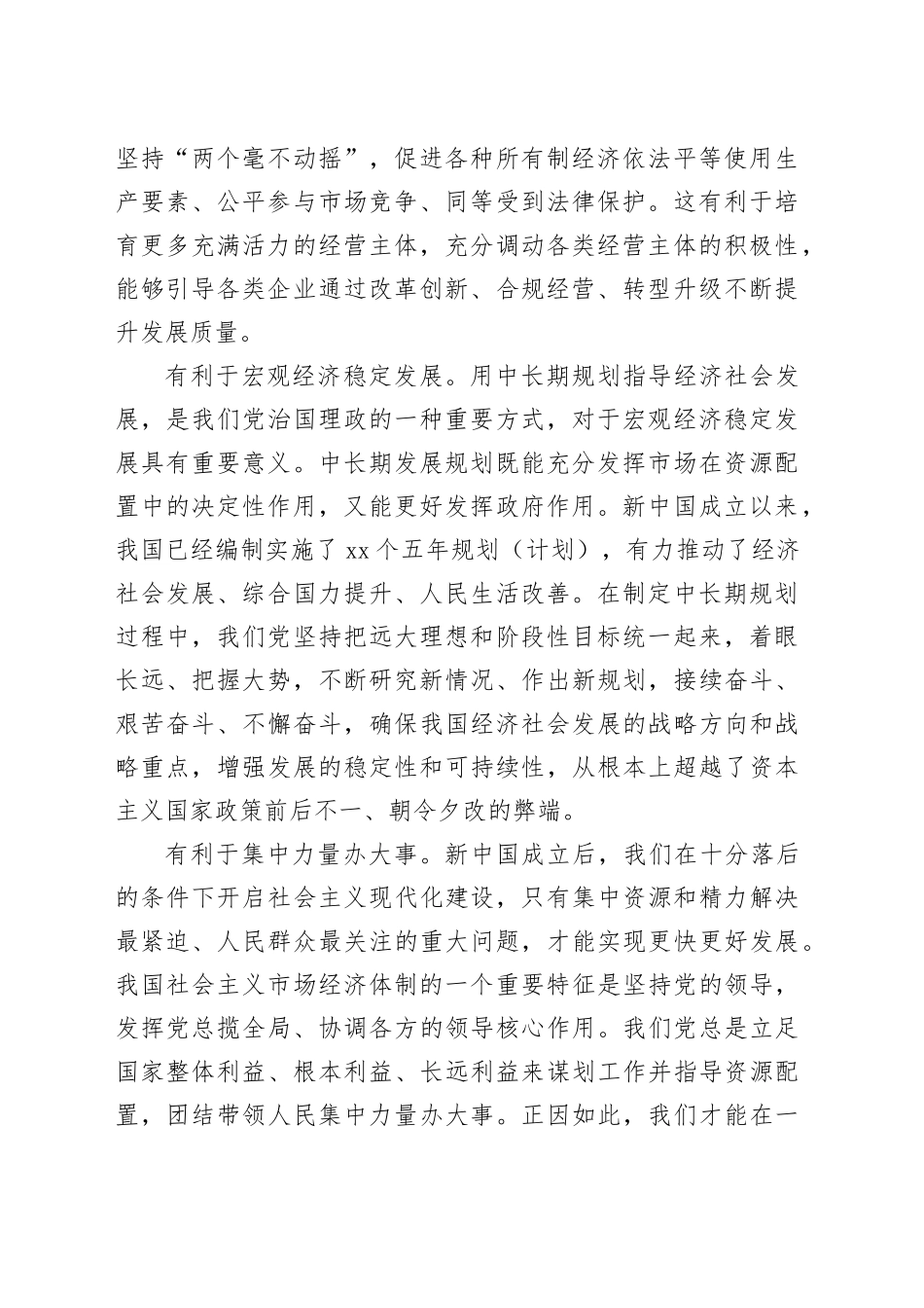 为我国经济长期稳定发展提供制度保障_第2页