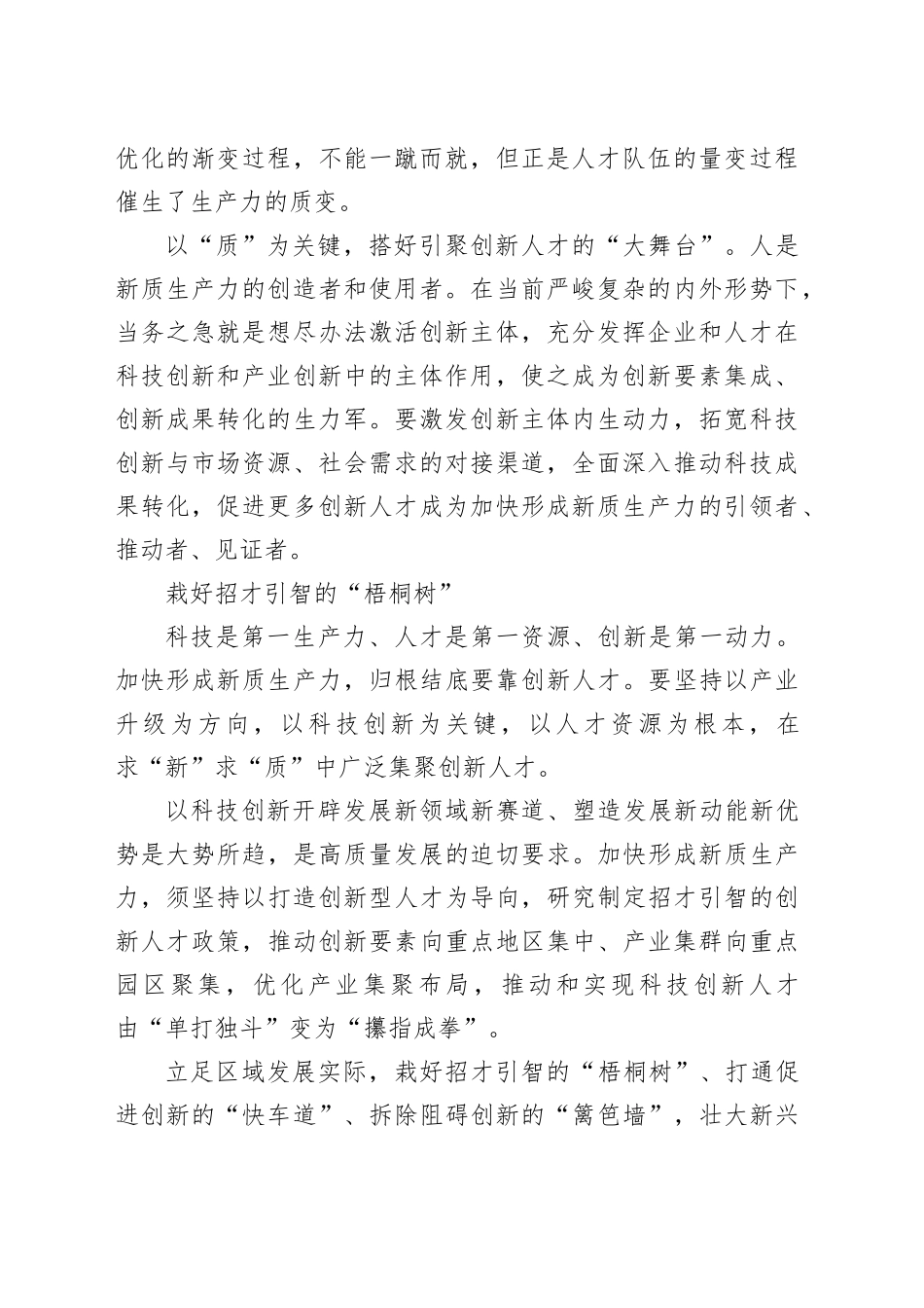 为新质生产力注入人才动能_第2页