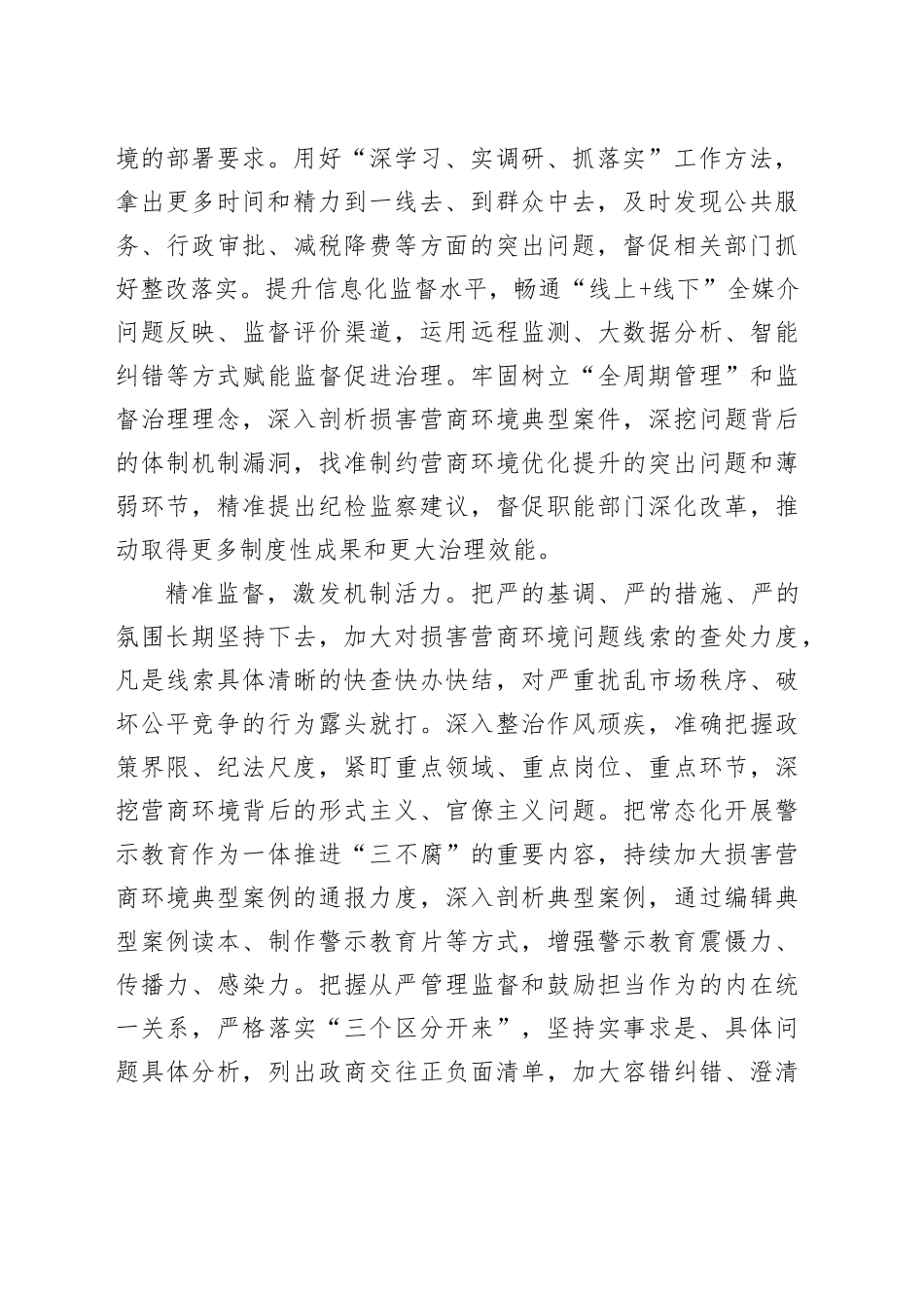 为营商环境优化提供坚强保障（20230720）_第2页