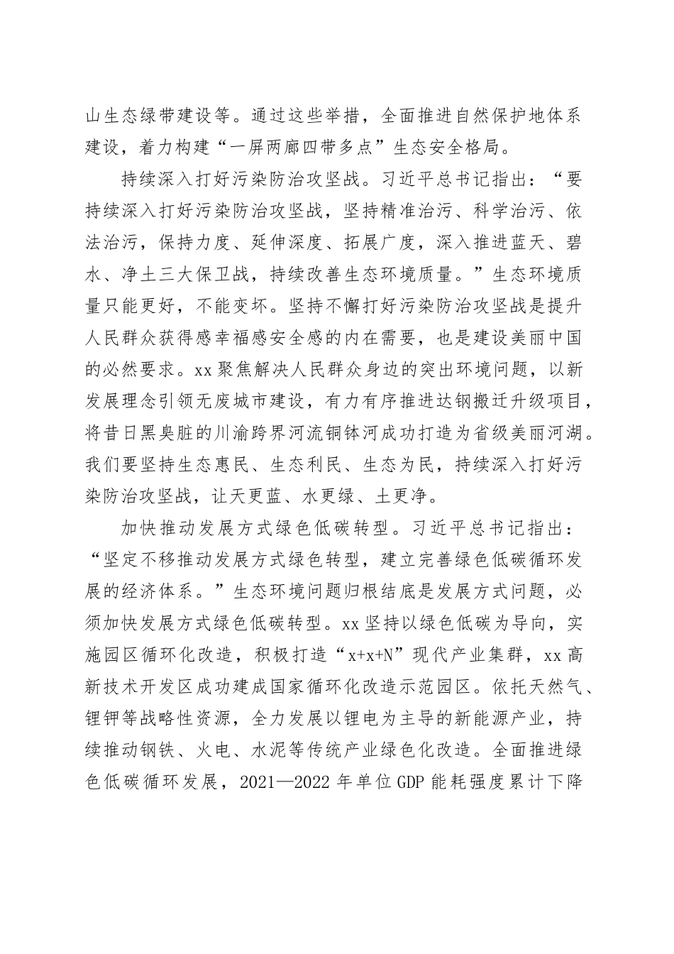 为筑牢长江上游生态屏障贡献力量_第2页