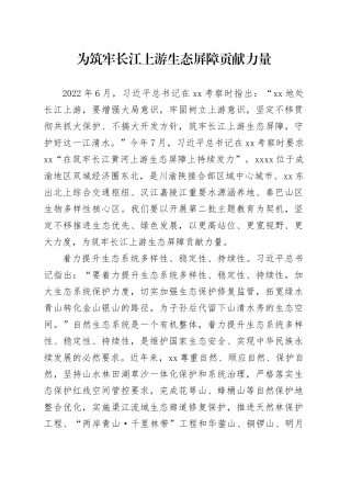 为筑牢长江上游生态屏障贡献力量