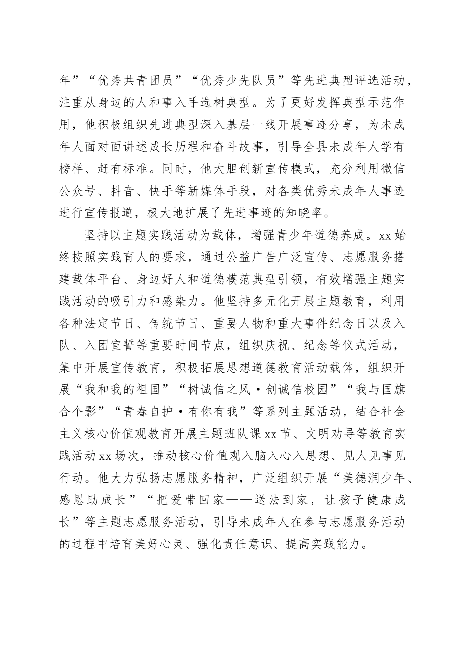 未成年人保护工作情况汇报_第2页