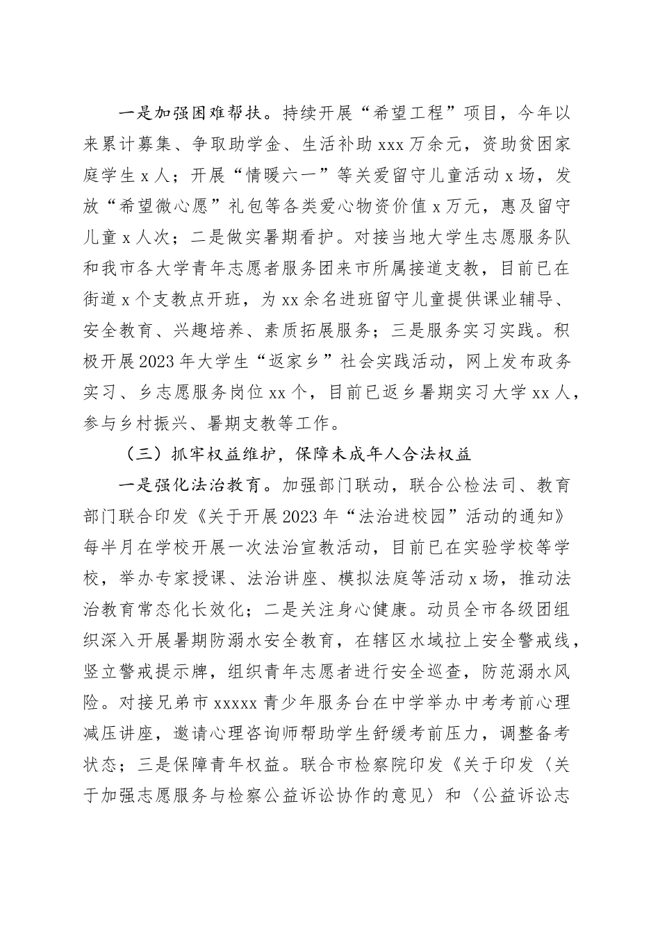 未成年人保护和预防违法犯罪工作报告总结汇报含问题市共青团_第2页