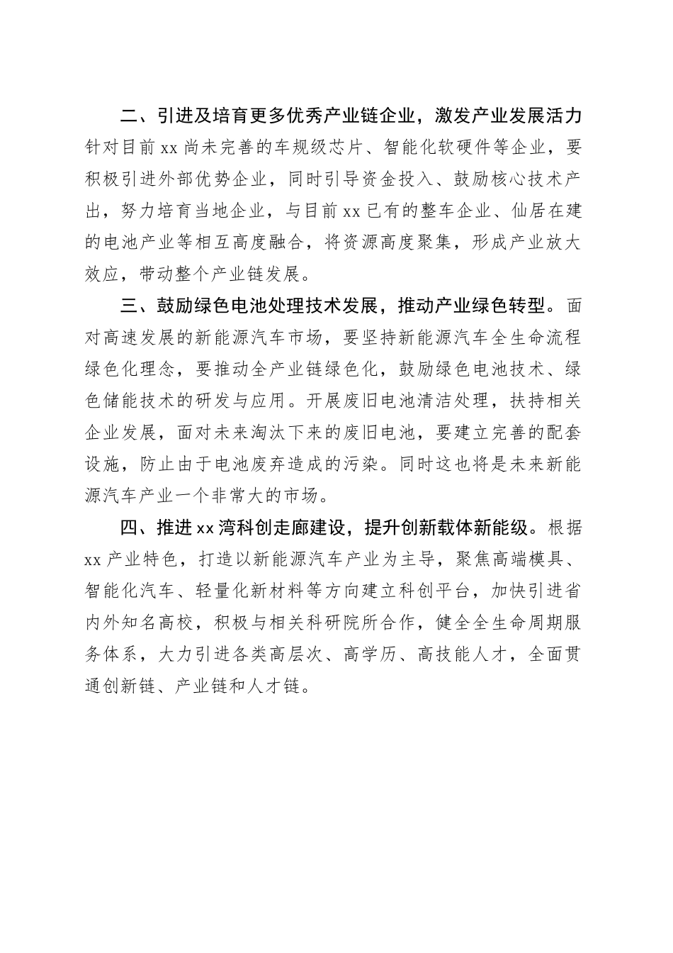 未来汽车城建设建议_第2页