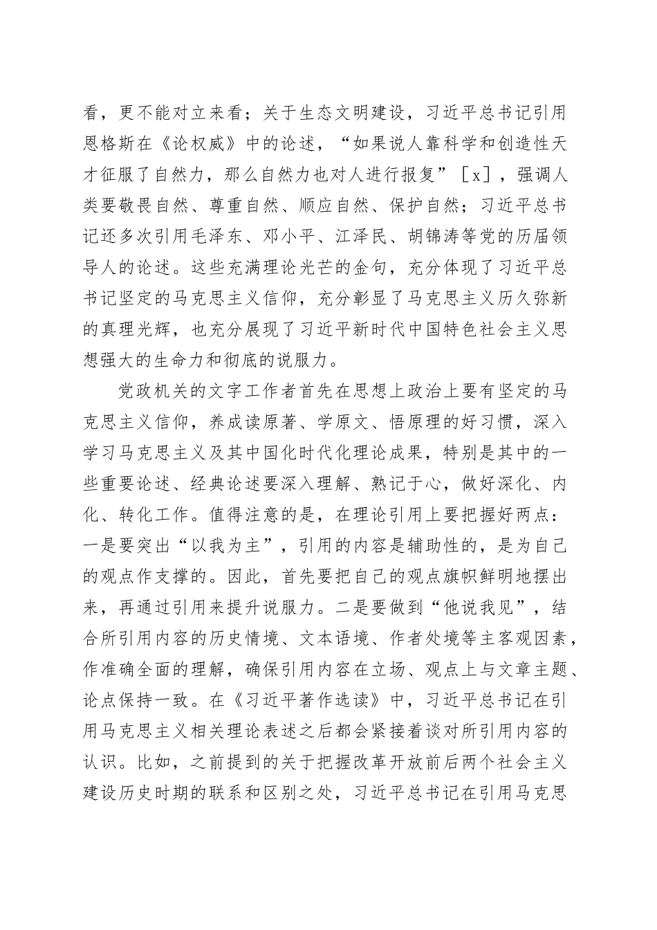 文稿写作中金句的三重美感鉴析_第2页