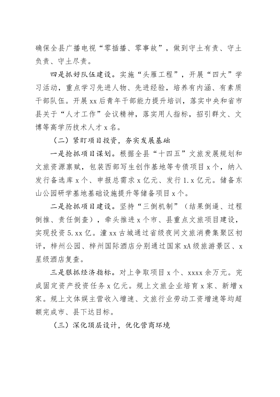 文广旅局工作总结_第2页