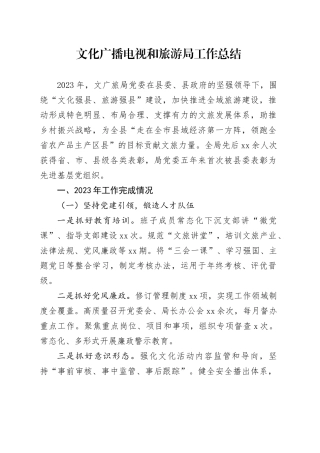 文广旅局工作总结