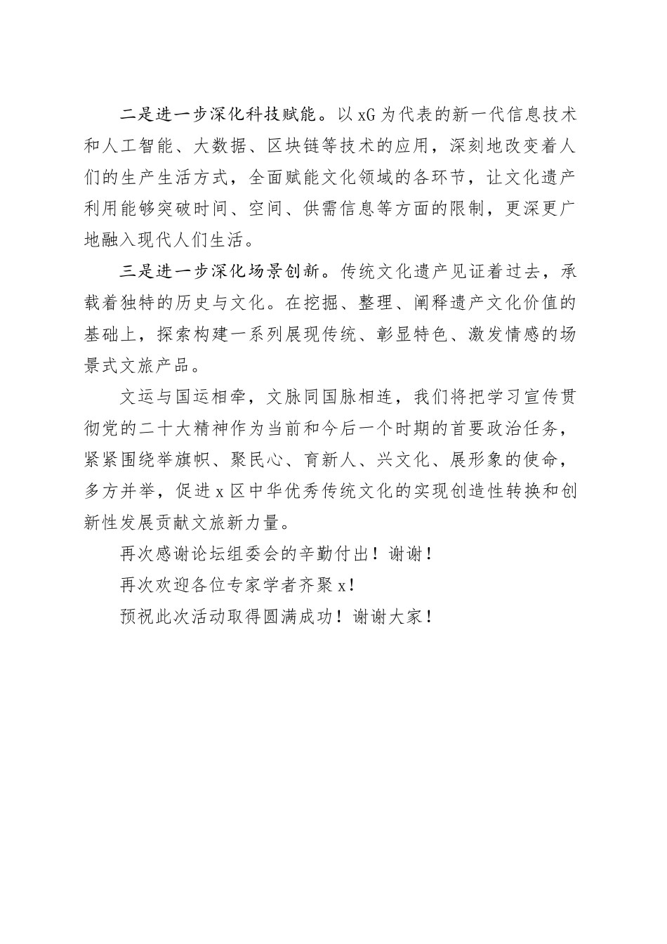 文广新旅局局长在道德经文化及应用博士学术论坛暨首届中华优秀传统文化艺术节上的讲话_第2页
