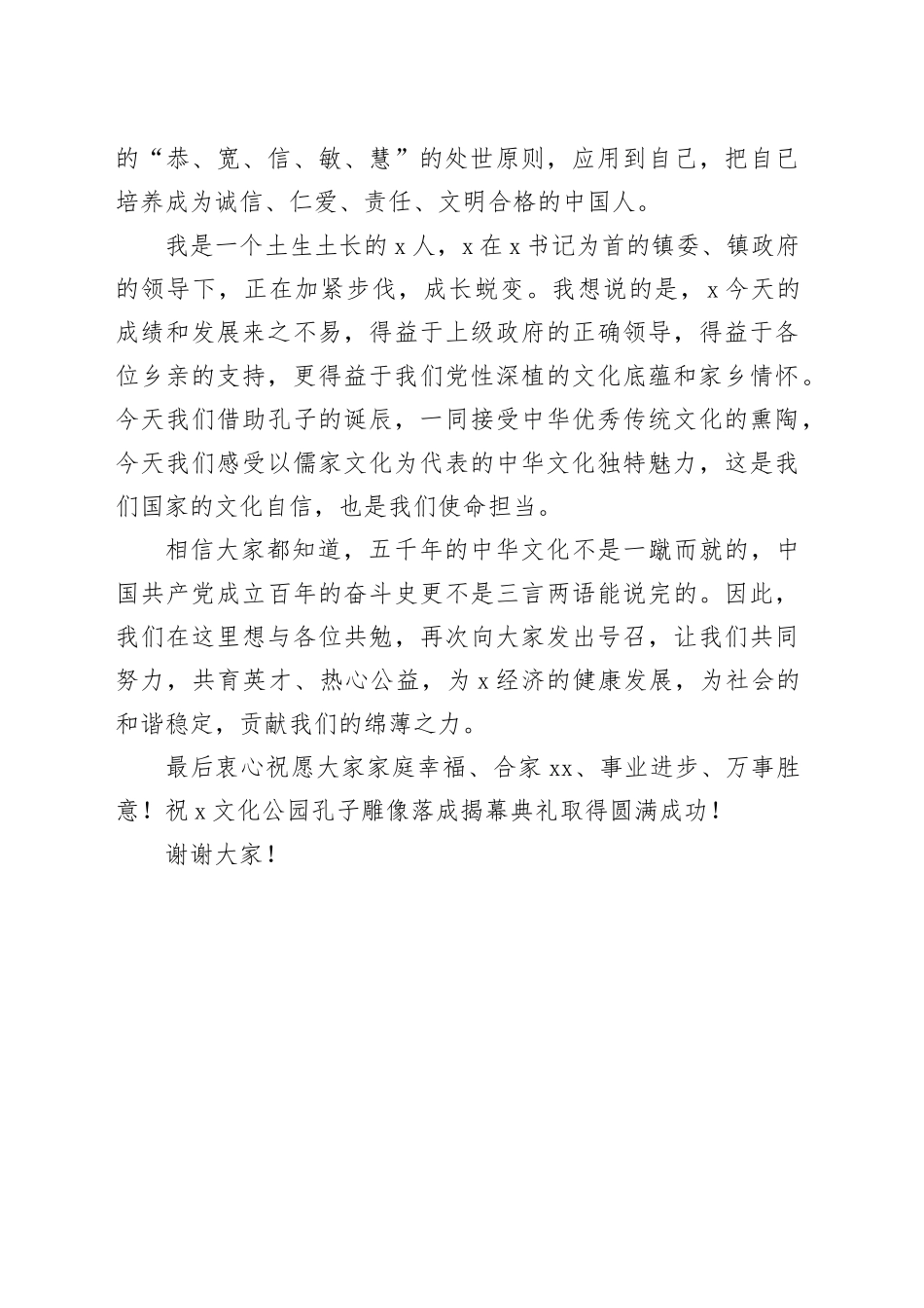 文化公园孔子像落成揭幕典礼致辞讲话_第2页