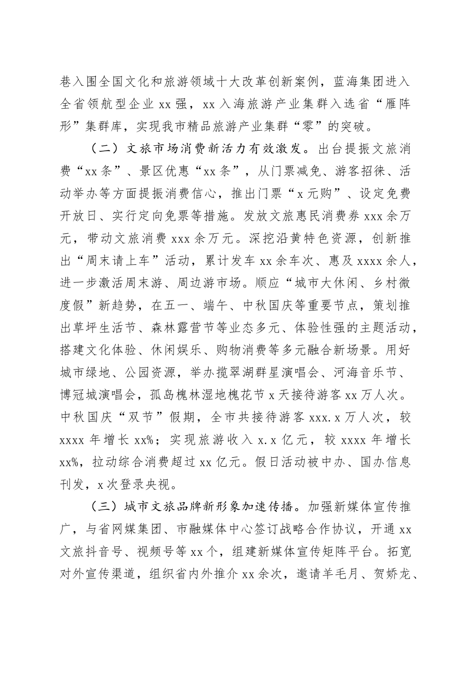 文化和旅游局2023年工作总结和2024年工作打算_第2页