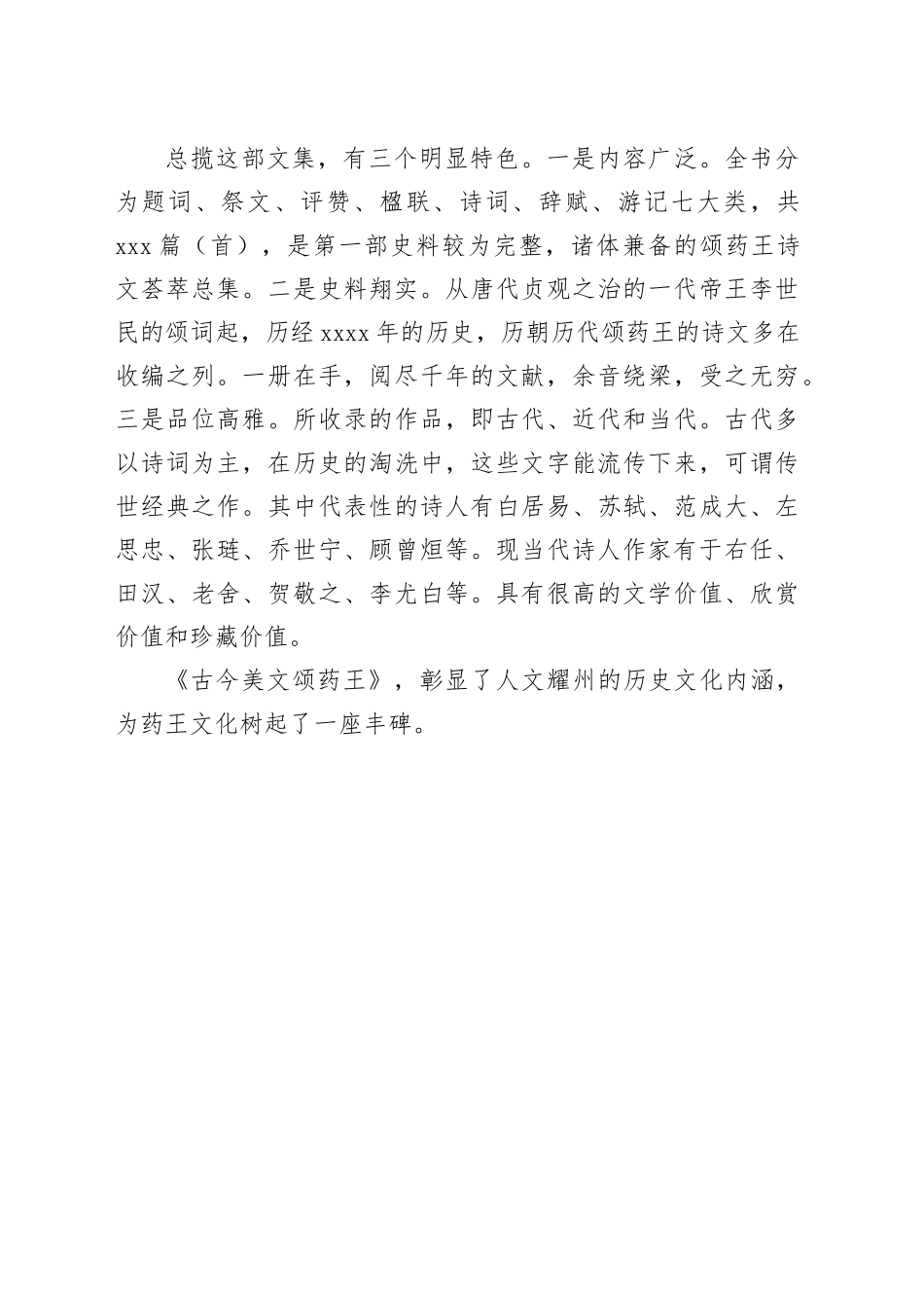 文化节专刊-药王文化的一座丰碑_第2页