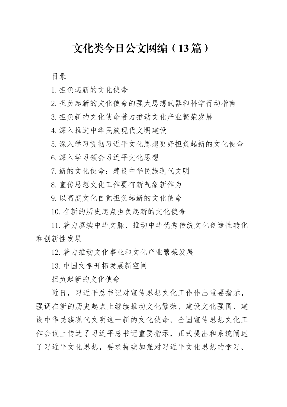 文化类文稿合集（13篇）_第1页