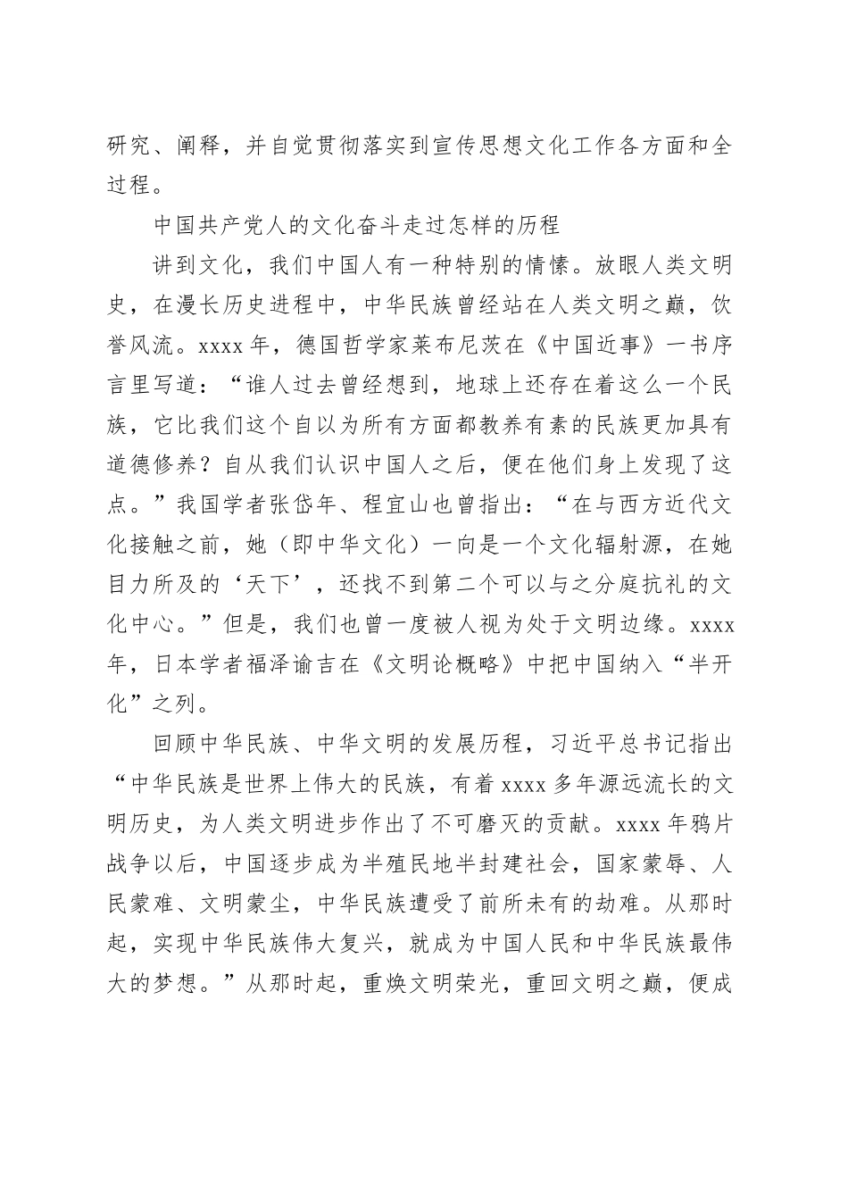 文化类文稿合集（13篇）_第2页