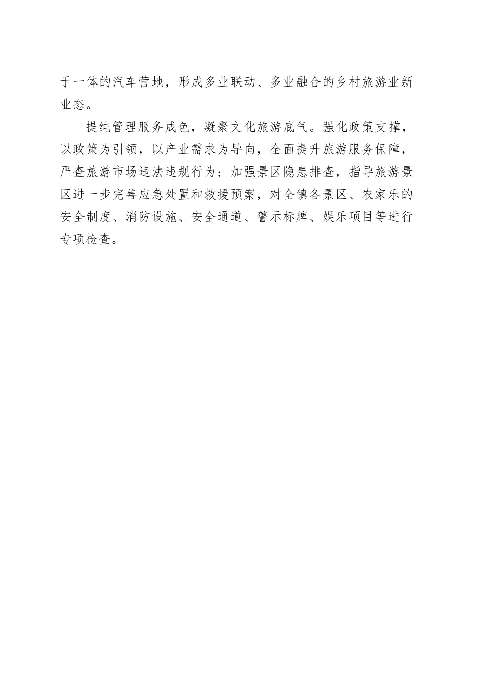 文化旅游工作会议经验交流材料_第2页