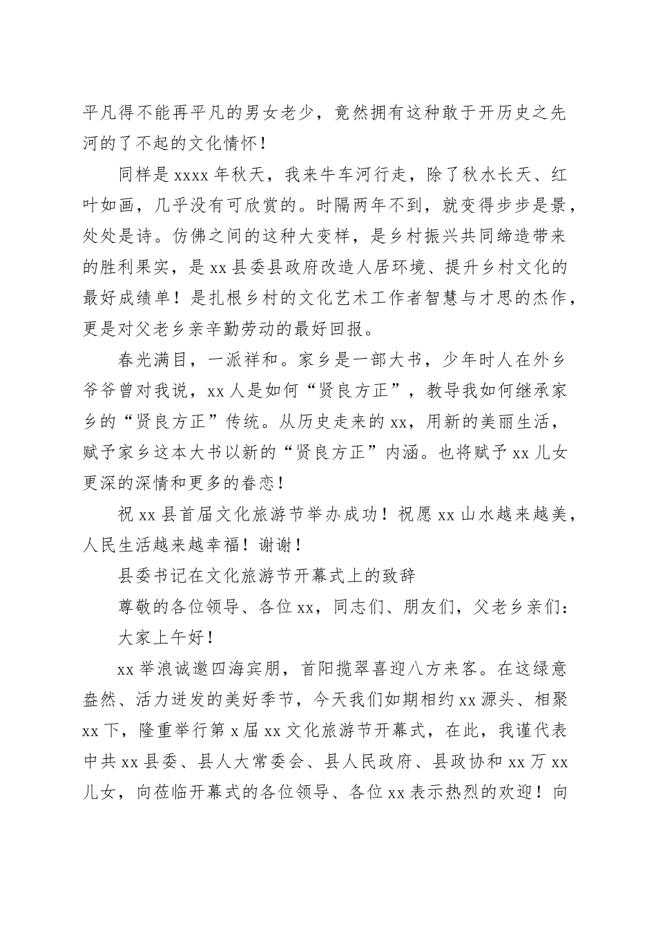 文化旅游节开幕式致辞合集（4篇）_第2页