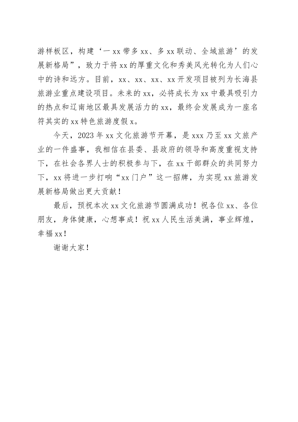 文化旅游节上的讲话_第2页