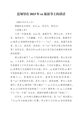 文化旅游节上的讲话
