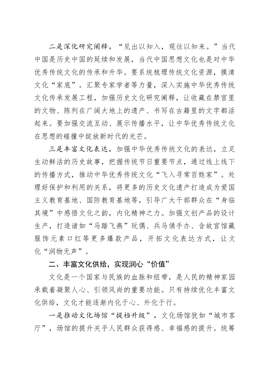 文化旅游局局长文化传承发展座谈会讲话精神研讨发言材料心得体会_第2页
