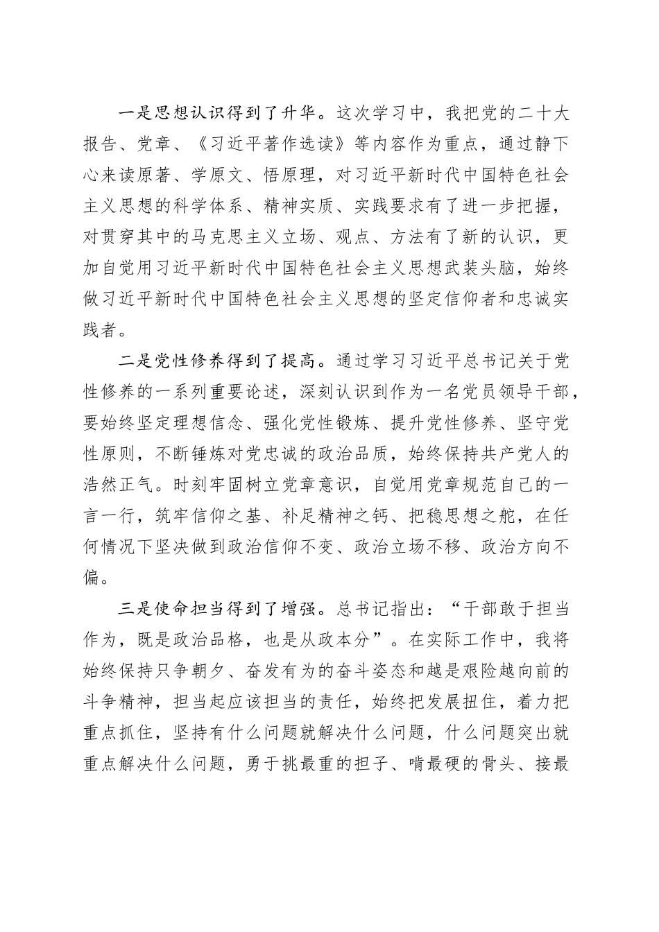 文化旅游系统主题教育专题党课_第2页