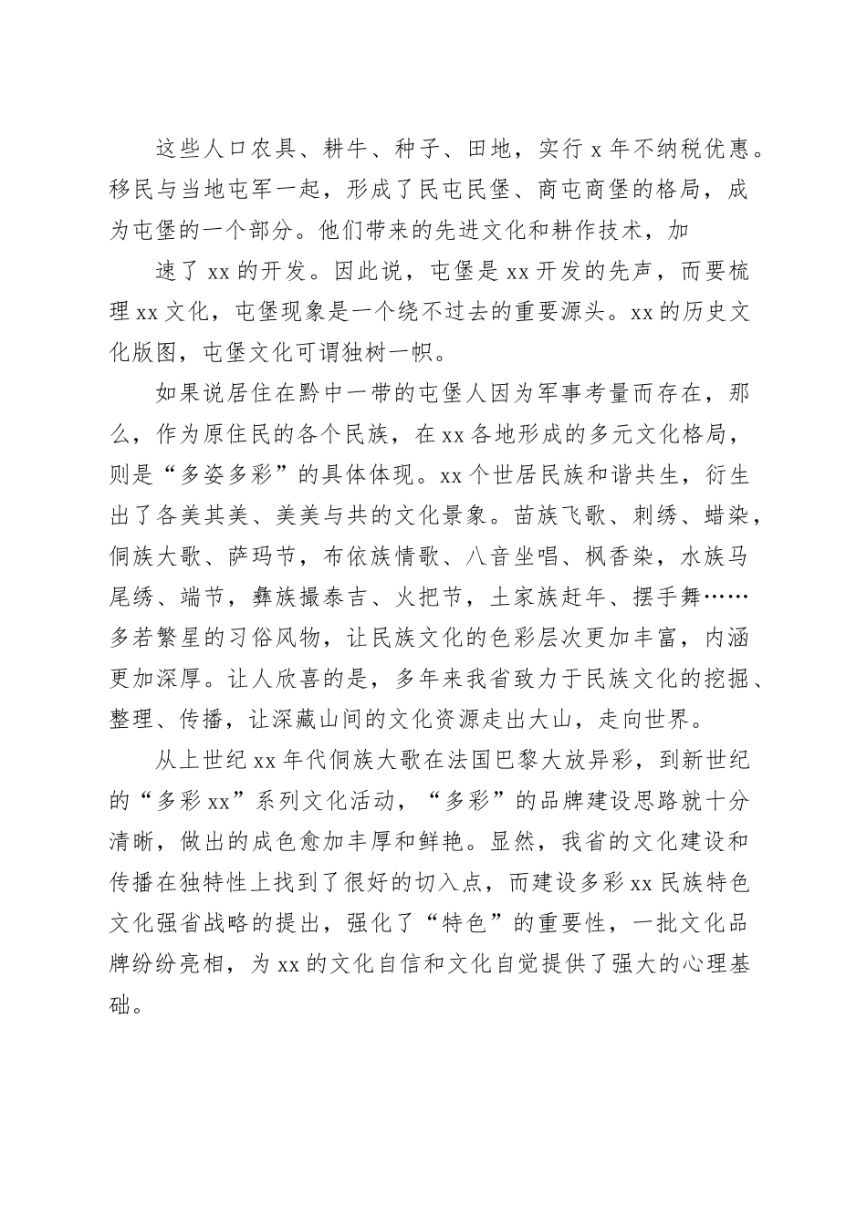 文化强省建设研讨发言_第2页