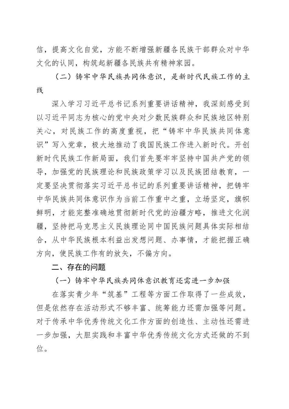 文化润疆 党委理论学习中心组专题研讨交流发言_第2页