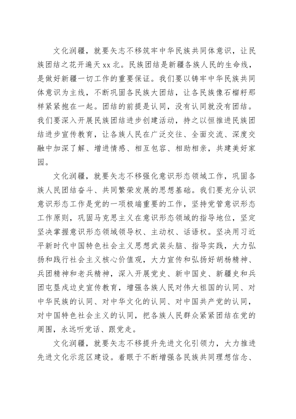 文化润疆工作的发言材料_第2页