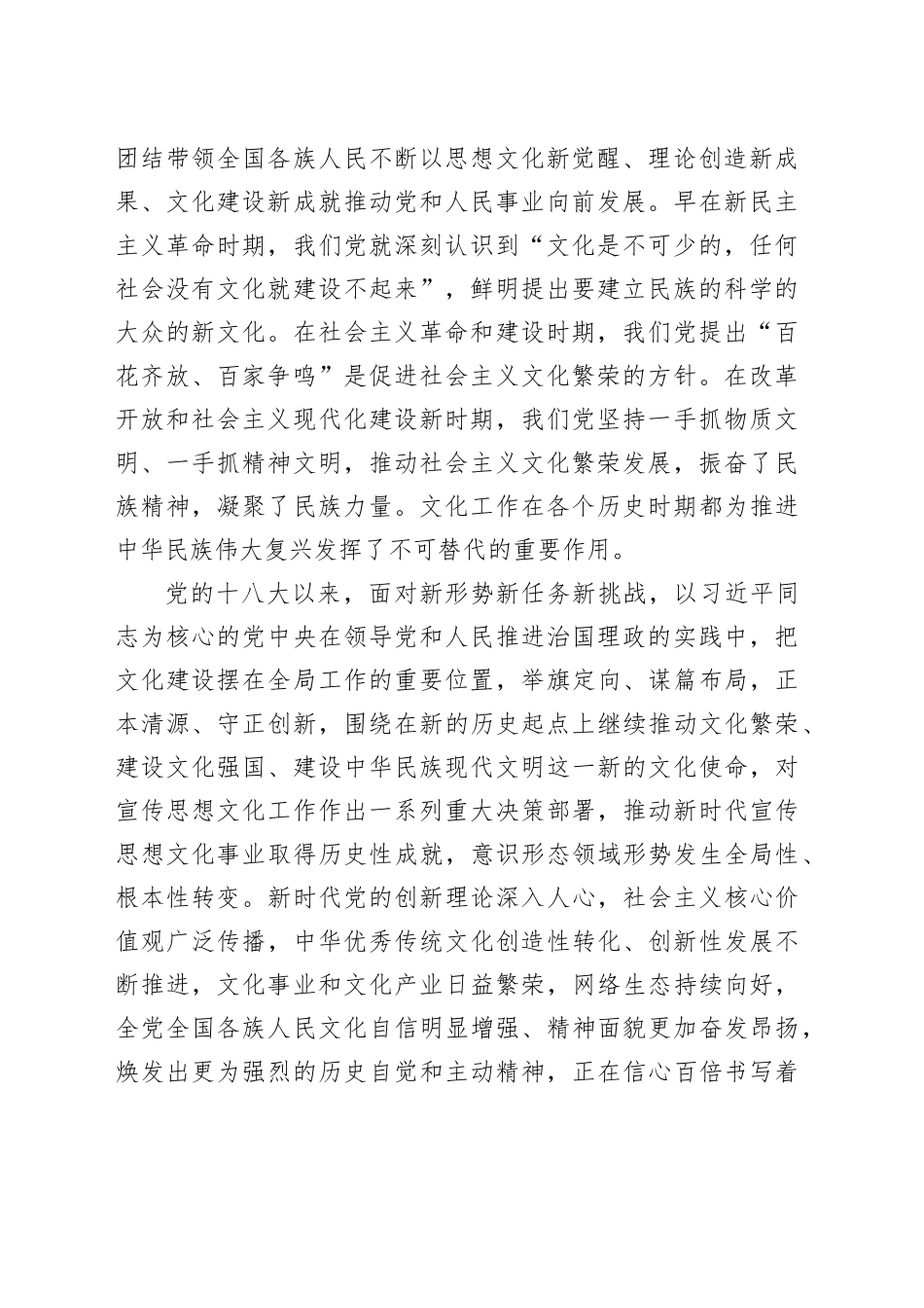 文化思想主题党课讲稿_第2页