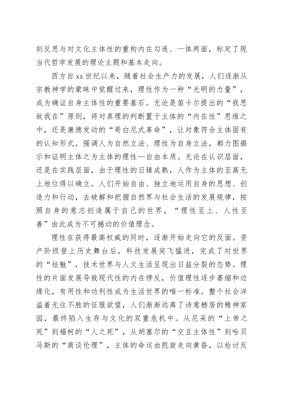 文化主体性的哲学审视_第2页