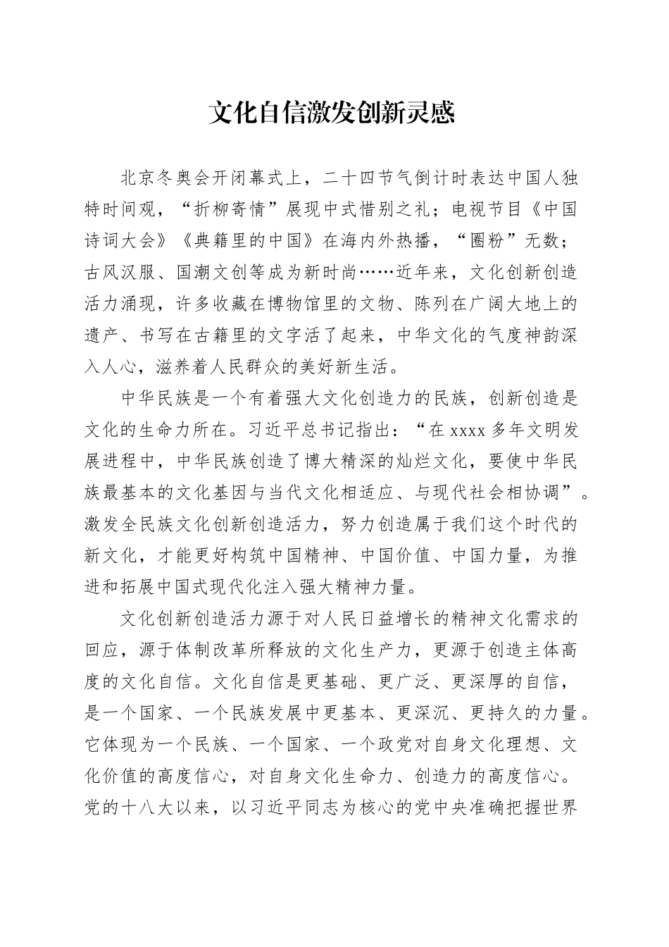 文化自信激发创新灵感_第1页