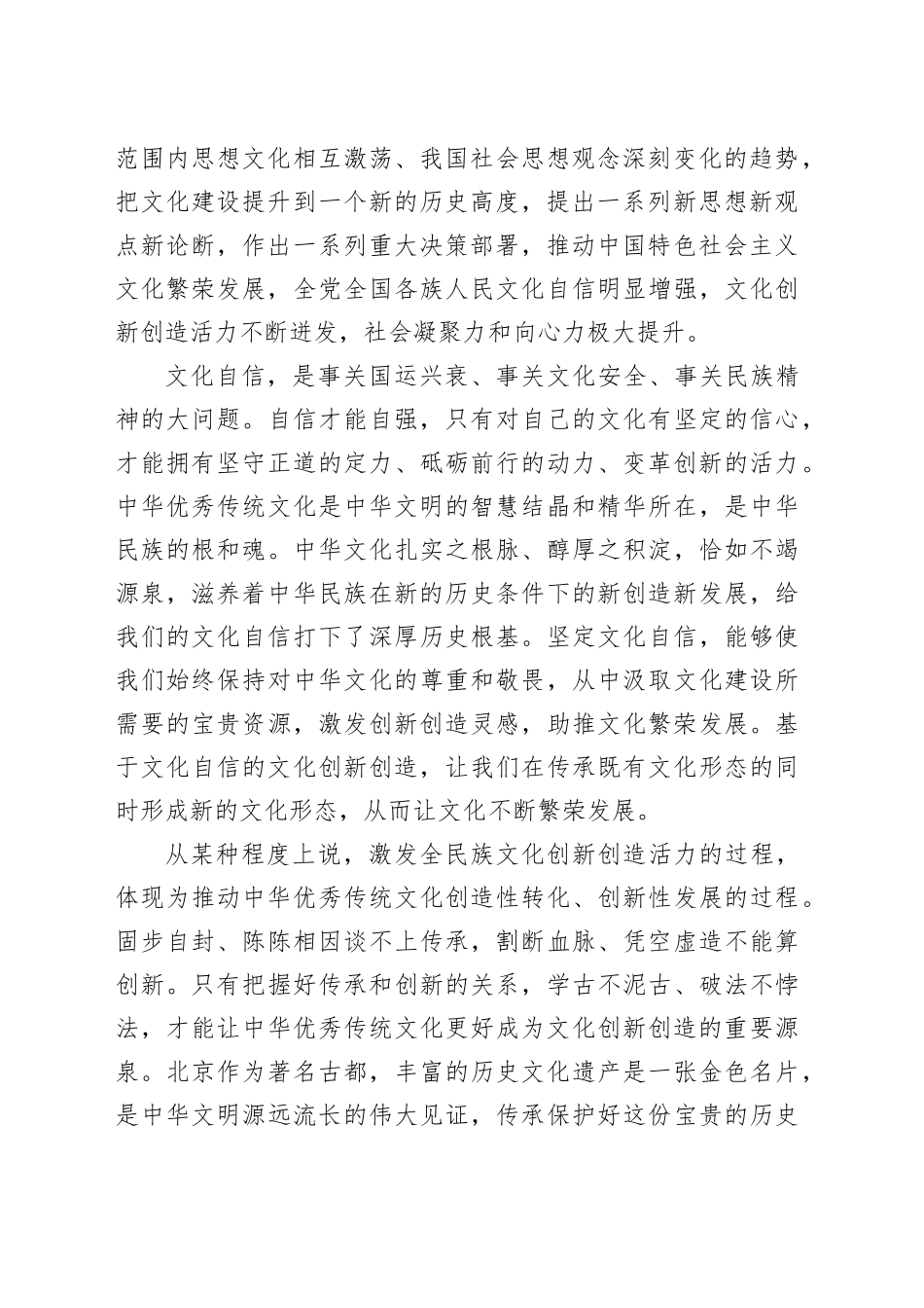 文化自信激发创新灵感_第2页