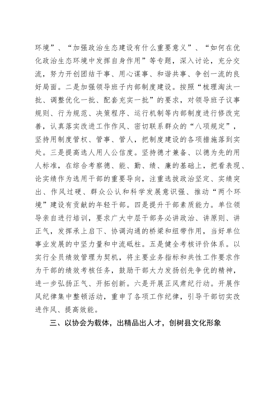 文联个人述职述责述廉报告工作汇报总结_第2页