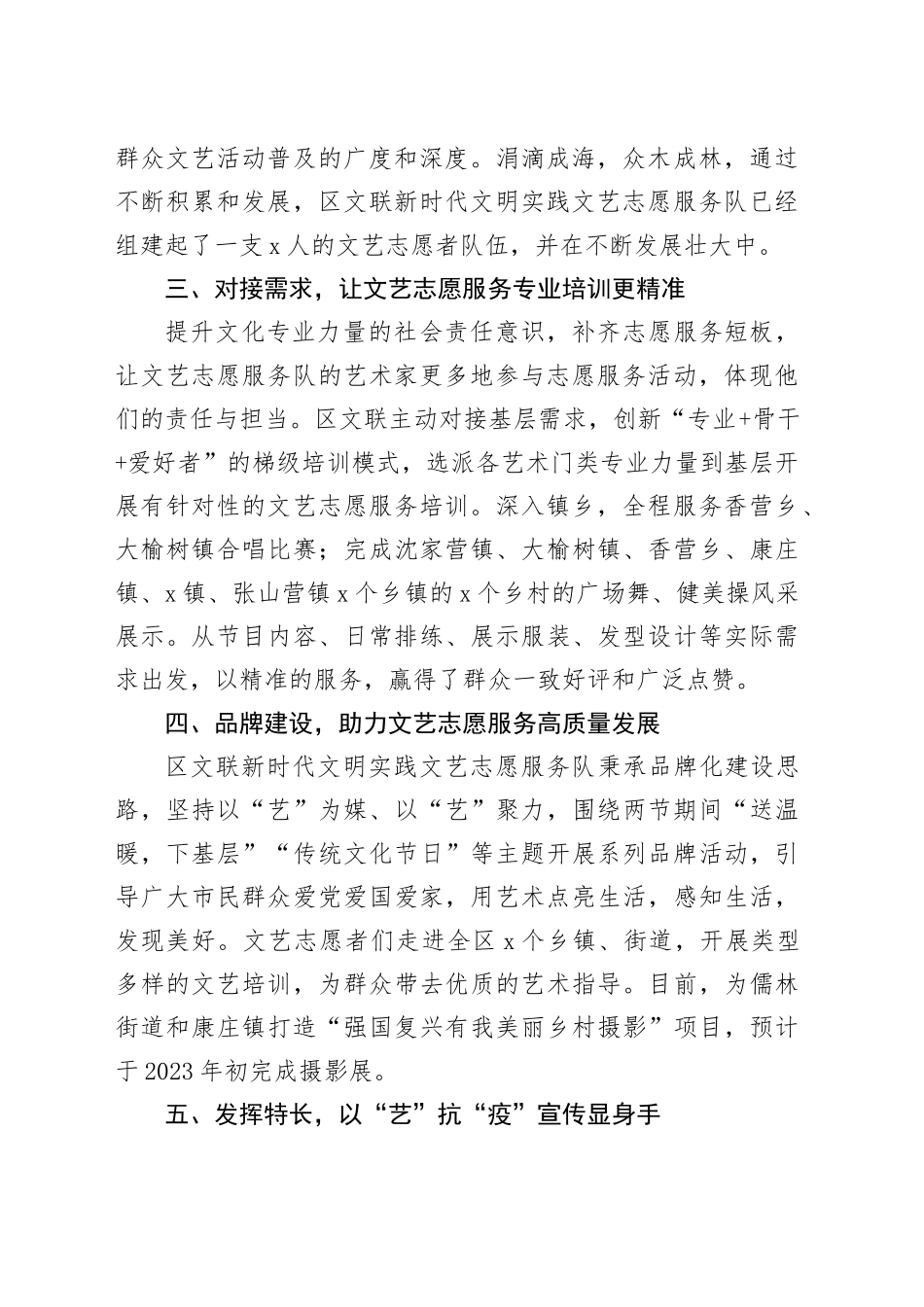 文联志愿服务先进集体事迹材料240102_第2页