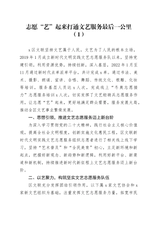 文联志愿服务先进集体事迹材料240102