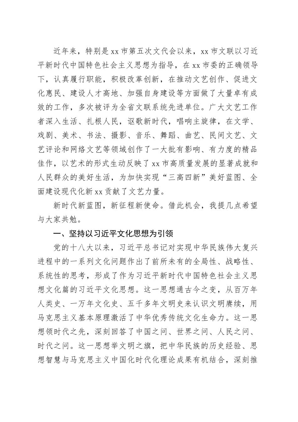 文联主席在文联代表大会开幕式上的讲话_第2页