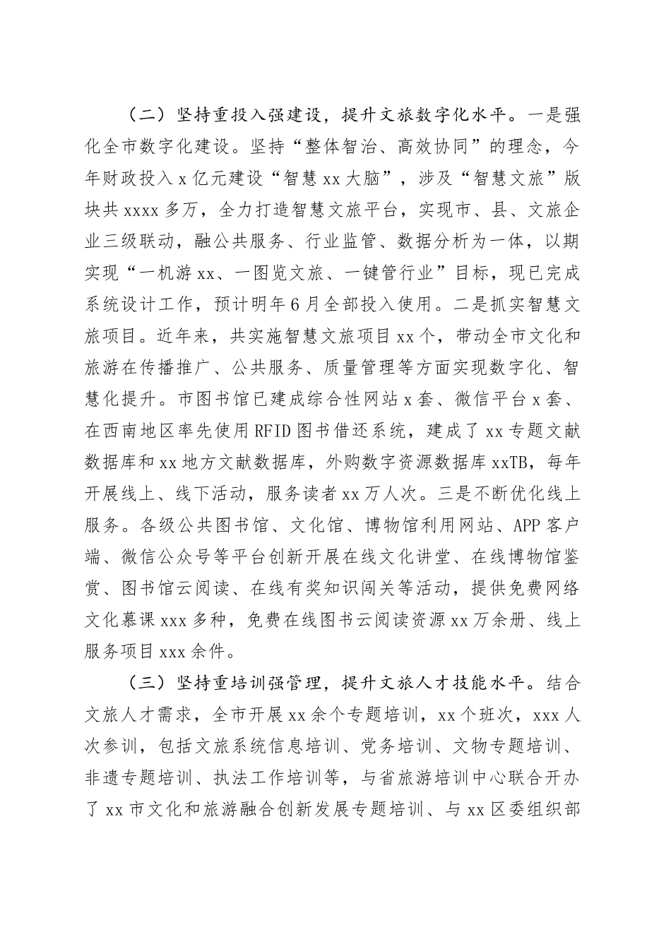 文旅部门2023年科教工作成效总结_第2页