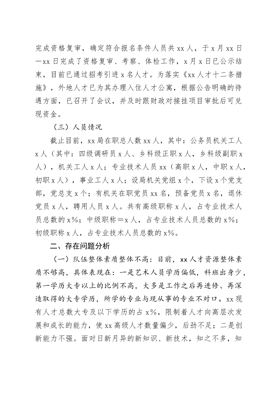 文旅部门人才工作调研报告_第2页