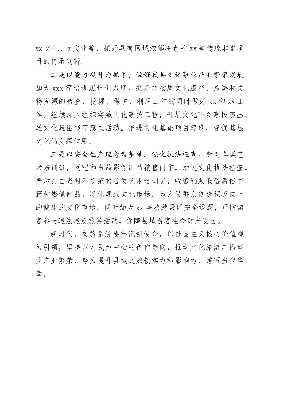 文旅干部主题教育队伍作风建设心得体会_第2页