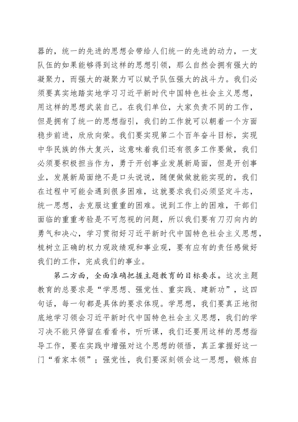 文旅局党员干部2023年主题教育第一次集中学习发言稿_第2页