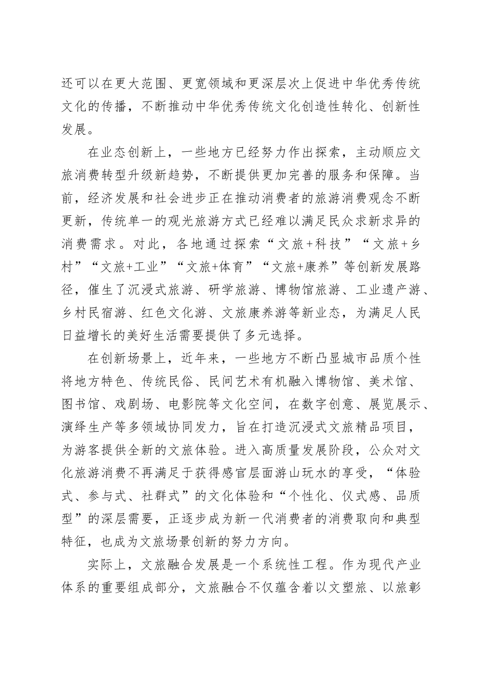 文旅深度融合激发旅游消费新活力_第2页
