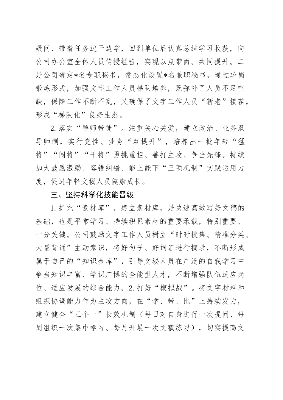 文秘队伍建设工作汇报_第2页