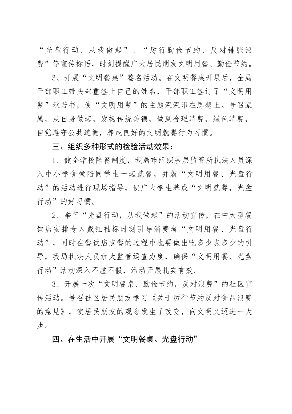 文明餐桌、光盘行动经验_第2页