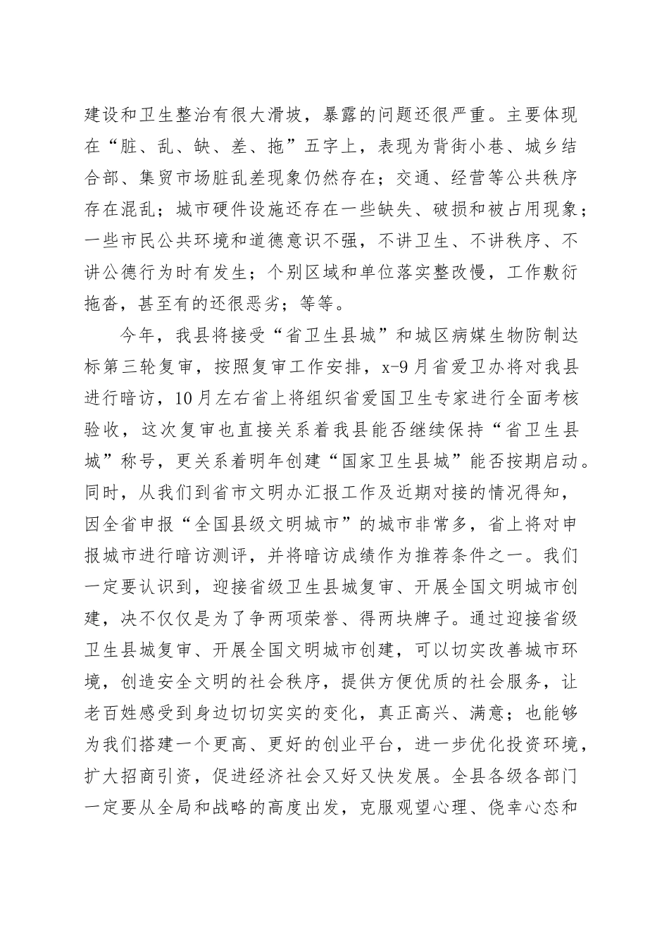 文明城市推进会讲话_第2页