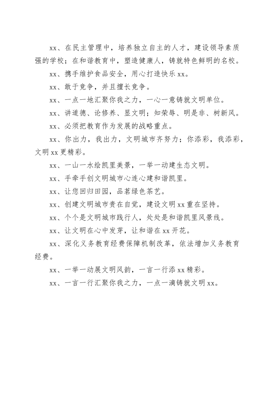 文明创建标语_第2页