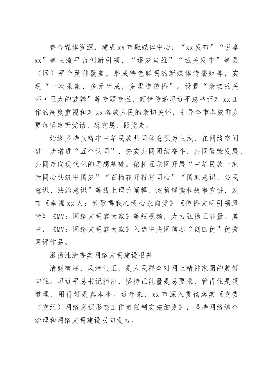 文明创建工作总结及工作计划合集（6篇）_第2页