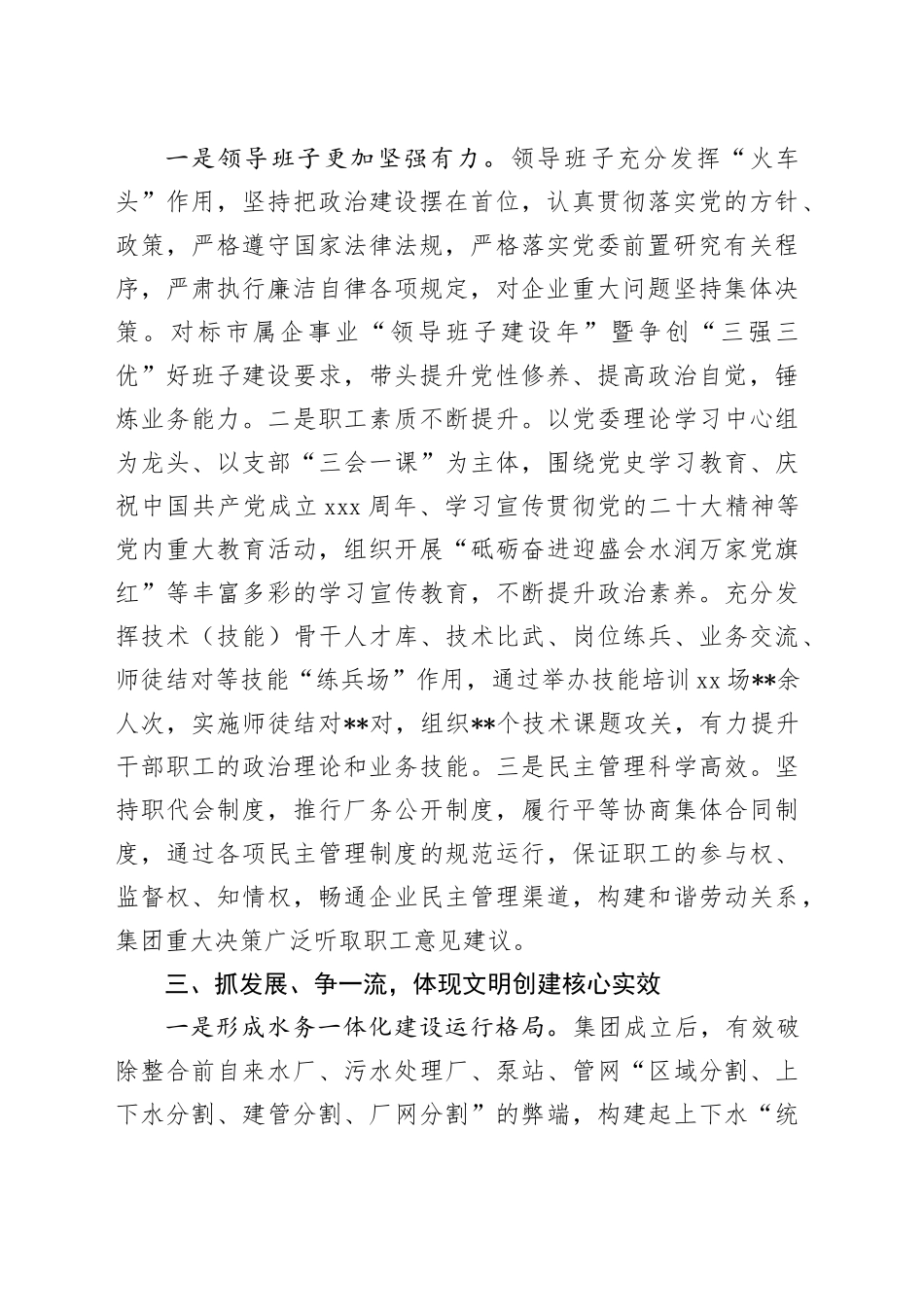 文明单位创建工作总结_第2页