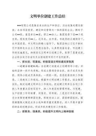 文明单位创建工作总结
