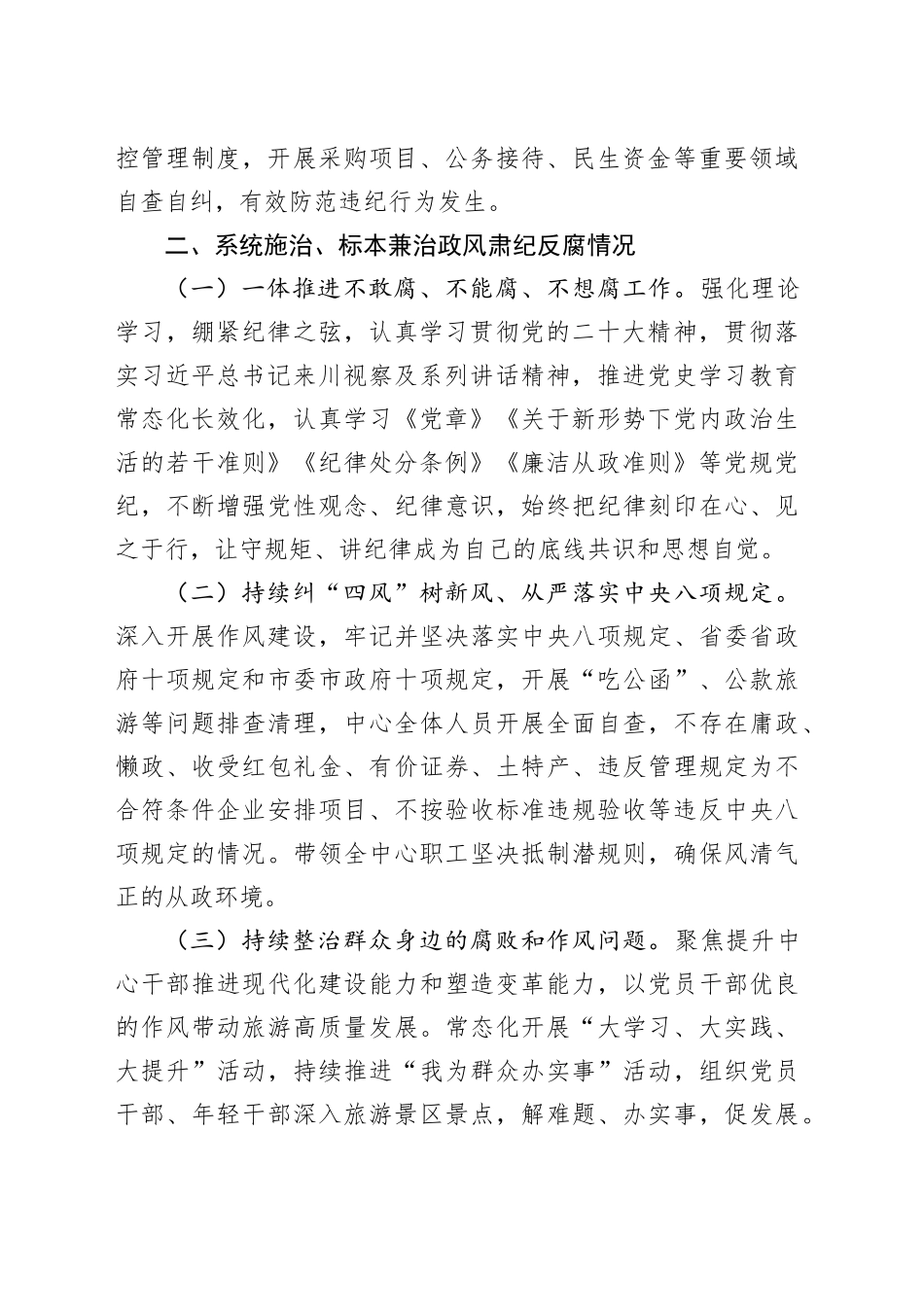 文体旅游局2023年述责述廉报告_第2页