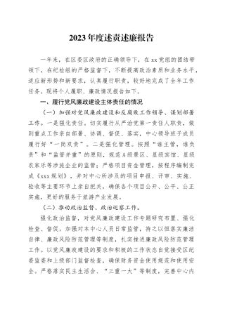 文体旅游局2023年述责述廉报告